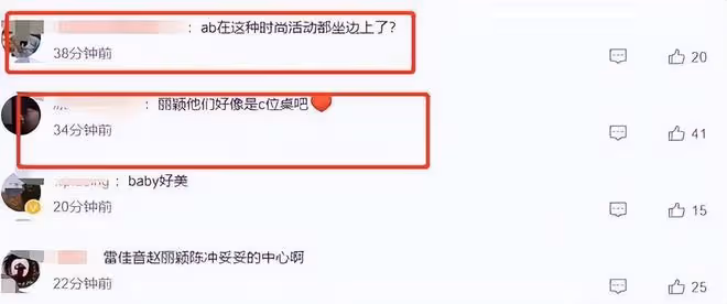 芭莎晚會這一夜,座位表內暗藏玄機,把內娛明星的咖位玩明白了