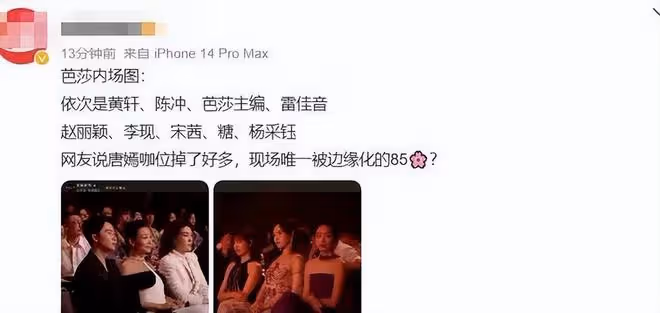 芭莎晚會這一夜,座位表內暗藏玄機,把內娛明星的咖位玩明白了