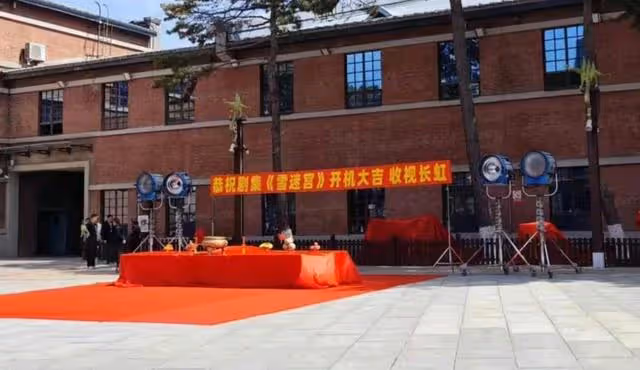 王子奇新劇《雪迷宮》開機,陣容強大,與大咖張藝謀黃景瑜合作