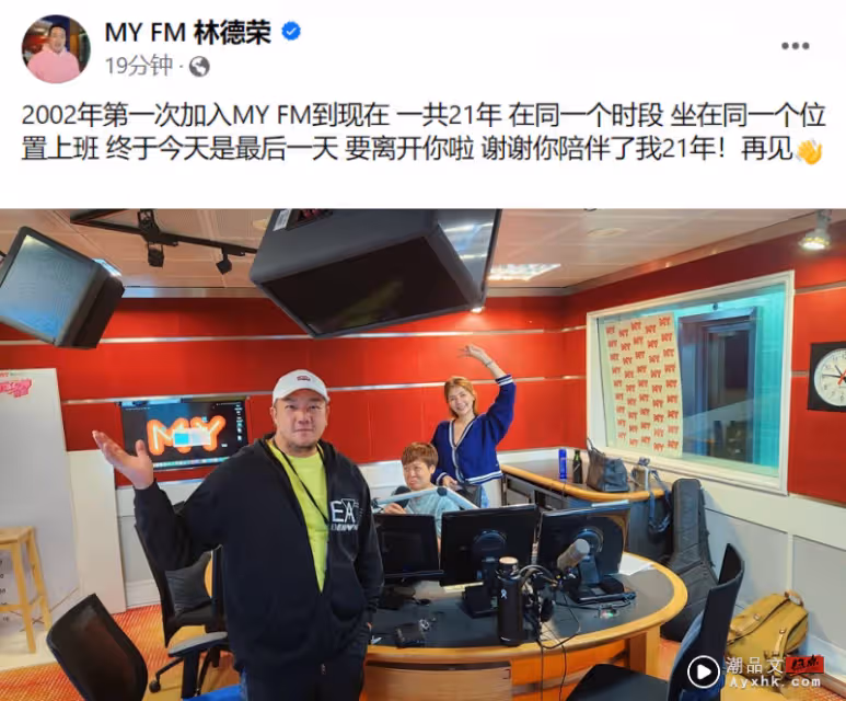 MY DJ 林德榮發文「今天是最後一天,要離開你啦!」 顏薇恩向趙潔瑩喊話:後會有期