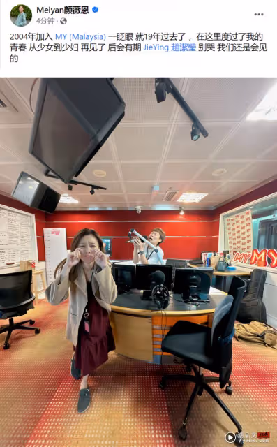 MY DJ 林德榮發文「今天是最後一天,要離開你啦!」 顏薇恩向趙潔瑩喊話:後會有期