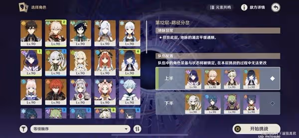 《原神》3.7版深淵滿星經驗分享