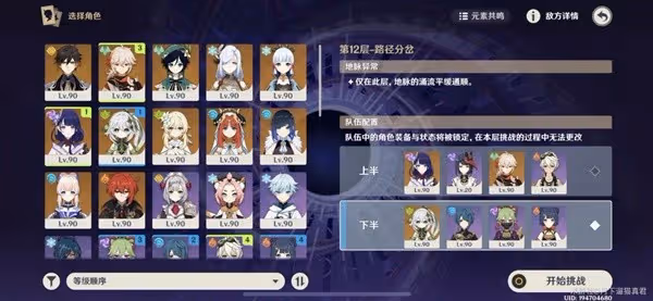 《原神》3.7版深淵滿星經驗分享