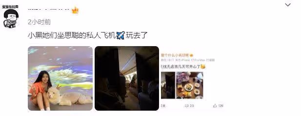 小黑曬私人飛機出遊,被扒與王思聰在一起,女方已婚有娃惹爭議