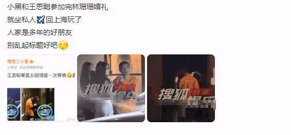 小黑曬私人飛機出遊,被扒與王思聰在一起,女方已婚有娃惹爭議