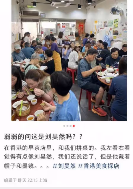 香港喝早茶偶遇劉昊然,與素人拼桌接地氣,舊手機用好多年遭調侃