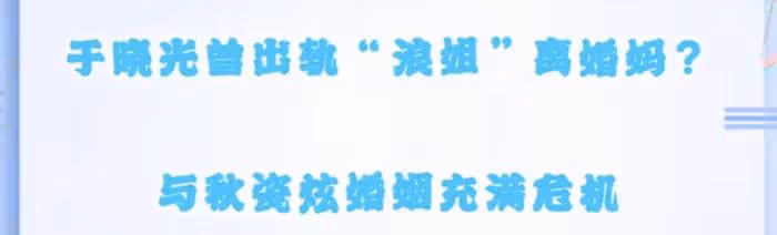於曉光否認出軌浪姐「離婚女星」,喊話狗仔來對質,時隔2年首開評論