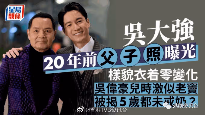 71歲吳大強零變化!吳偉豪分享父子20年前後對比合照