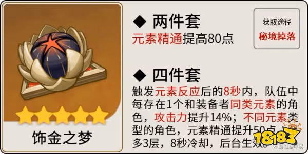 原神艾爾海森聖遺物用什麼好 艾爾海森聖遺物套裝推薦