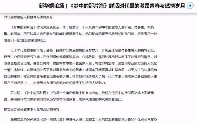 《夢中的那片海》首播獲贊,肖戰李沁素顏上陣,新華網撰文點評