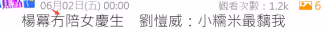 小糯米9歲生日細節曝光,爸爸送手工品奶奶送金元寶,楊冪鬧烏龍
