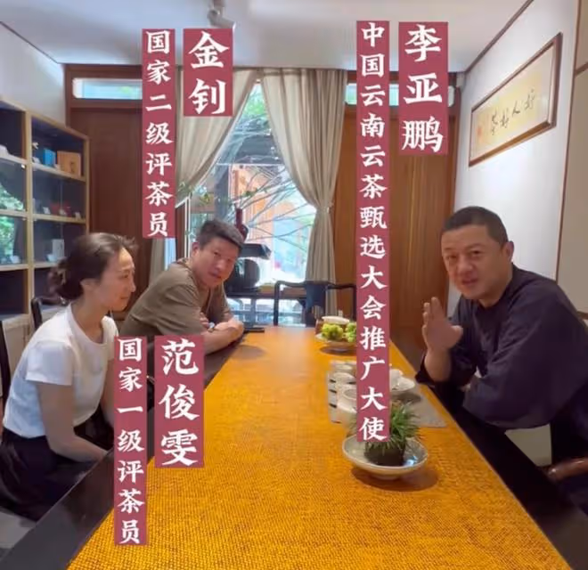 李亞鵬:自己製作的茶葉拍出500萬價格,是經過國家品茶師認證的