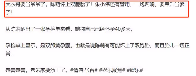 一炮倆響！陳萌官宣產雙胞胎，大眼睛雙眼皮，大衣哥笑得合不攏嘴