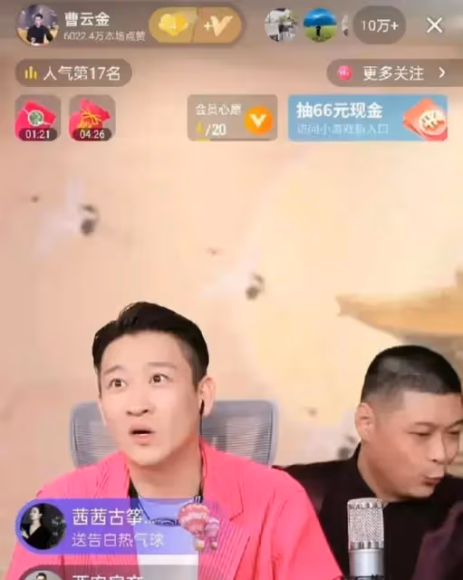 曹雲金驚恐看著螢幕,直言:人氣怎麼從15萬掉到了4萬?快去查查