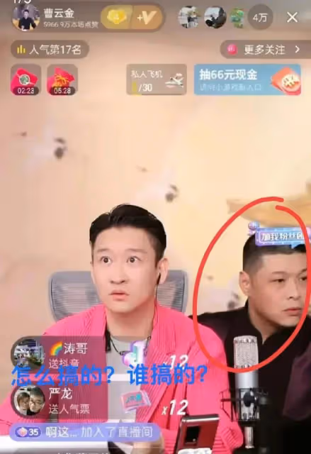 曹雲金驚恐看著螢幕,直言:人氣怎麼從15萬掉到了4萬?快去查查