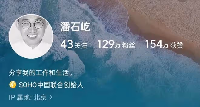 潘石屹IP位址變回北京,網友:國外混不下去,打算重新回家賣蘋果