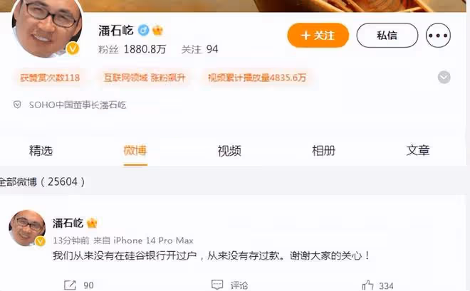 潘石屹IP位址變回北京,網友:國外混不下去,打算重新回家賣蘋果