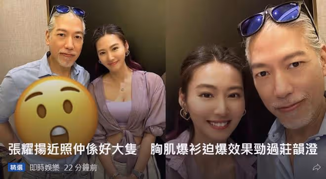 張耀揚與富婆私下聚會照曝光!壯到衣服快撐開,女方大讚其好有型