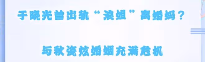 於曉光否認出軌浪姐「離婚女星」,喊話狗仔對質,2年後首開評論