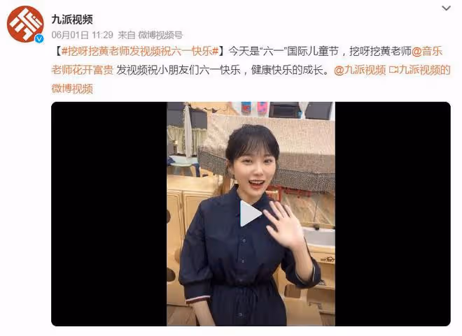「挖呀挖」黃老師兒童節再次走紅,穿潮流衣服帶孩子們大合唱