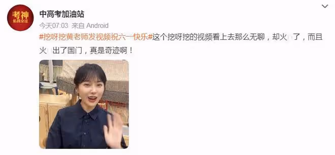 「挖呀挖」黃老師兒童節再次走紅,穿潮流衣服帶孩子們大合唱