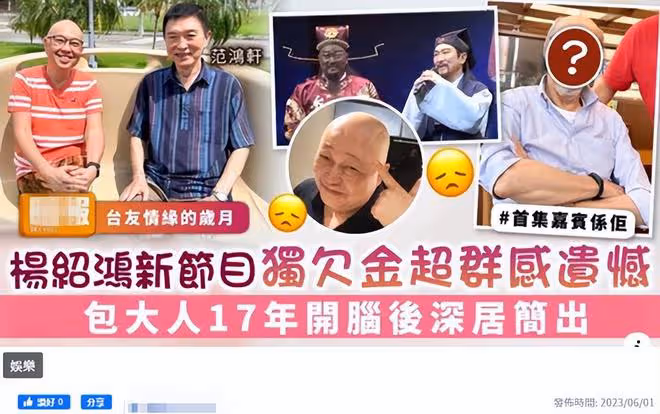 「包青天」金超群近況！開顱手術後靠小23歲妻子照顧，71歲無兒女