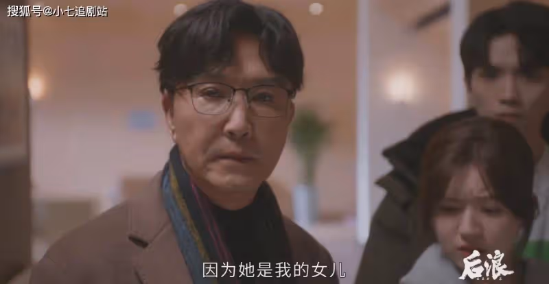 後浪:看懂同學聚會的不歡而散,就明白任新正為何說頭頭是他女兒