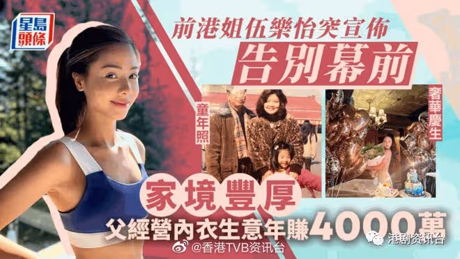TVB上位小花宣布退出娛樂圈!望自家品牌進駐內地市場做女強人