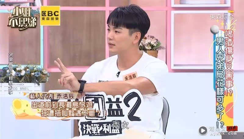 禾浩辰脫稿羞認旅遊秘辛!長灘島韓國妹「發生2次1夜情」坦承:很主動