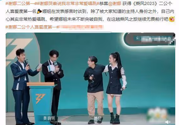謝娜二公喜愛度第一,本人激動落淚,網友卻質疑有黑幕