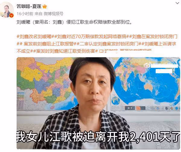 劉鑫被強制執行四次，69萬賠償款已全部繳納，利用名氣開始賣茶葉