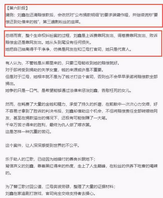 劉鑫被強制執行四次，69萬賠償款已全部繳納，利用名氣開始賣茶葉