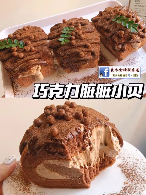 🍫軟綿細膩❗️巧克力髒髒小貝❗️