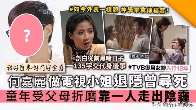 TVB「御用女警」何嘉麗近況曝光,50多仍很靚麗,兒時受父母折磨