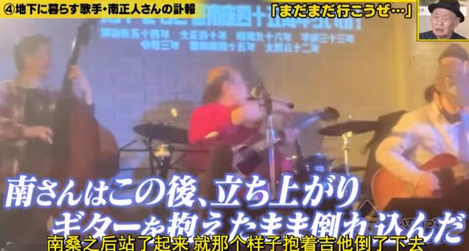 最終,這位音樂人死在了舞台上