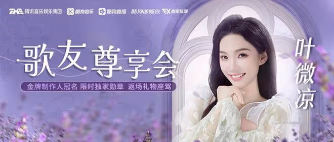 繁星葉微涼真愛粉KumKu升級金牌製作人,為其新歌保駕護航