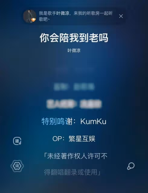 繁星葉微涼真愛粉KumKu升級金牌製作人,為其新歌保駕護航