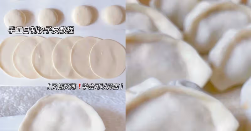 可以開店的配方❗️又韌又薄的餃子皮煮後不破