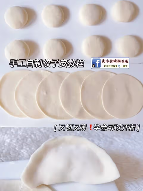 可以開店的配方❗️又韌又薄的餃子皮煮後不破