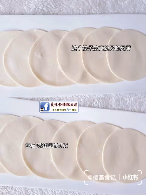 可以開店的配方❗️又韌又薄的餃子皮煮後不破