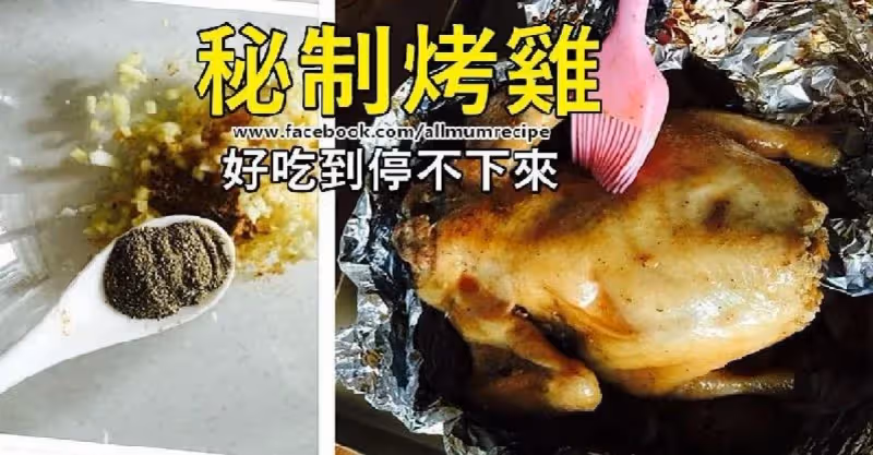 分享一款秘制烤雞，好吃到停不下來，趕快GET√起來。