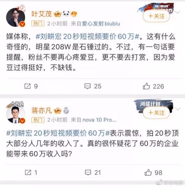 劉畊宏20秒視頻收費60萬引發熱議