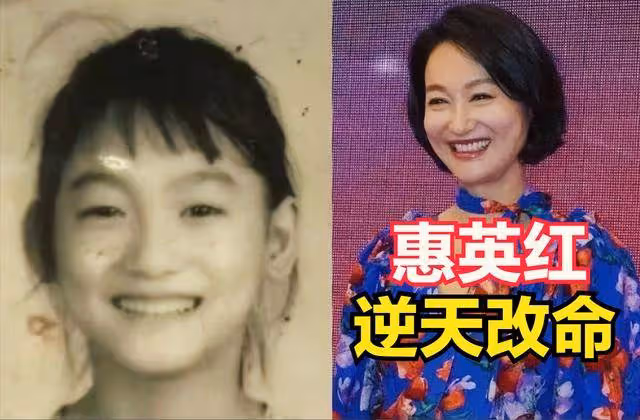 3歲要飯,12歲當舞女,40歲想放棄人生,惠英紅卻逆天改命3奪影后