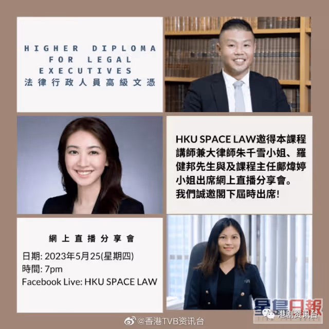 TVB民選港姐冠軍做法律課程講師！一字透露何時再回TVB拍劇
