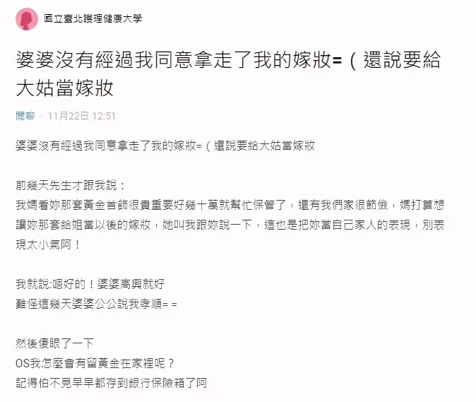 婆婆隨意拿走金飾，要老公轉告「給大姑當嫁妝，別計較太多」她一聽愣住「房間沒有黃金啊」