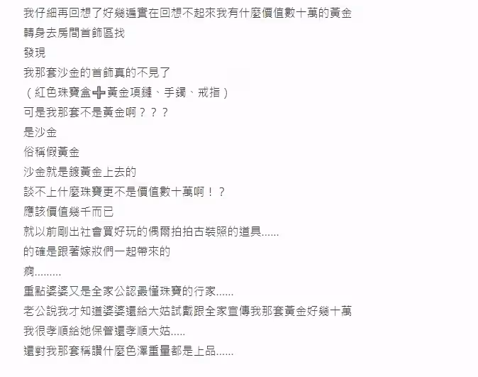 婆婆隨意拿走金飾，要老公轉告「給大姑當嫁妝，別計較太多」她一聽愣住「房間沒有黃金啊」