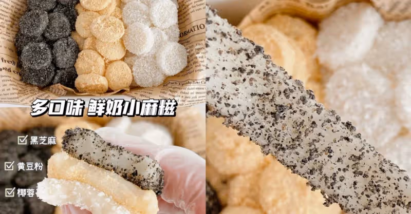 真想讓你們嘗嘗這個❗️軟糯香甜鮮奶小麻糍❤️