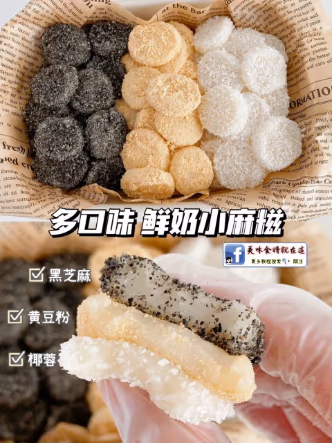 真想讓你們嘗嘗這個❗️軟糯香甜鮮奶小麻糍❤️