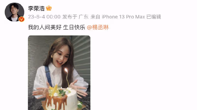 李榮浩連續9年為妻子慶生，39歲楊丞琳好少女，至今仍無生子計劃