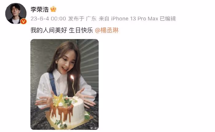 李榮浩連續9年為妻子慶生,39歲楊丞琳好少女,至今仍無生子計劃